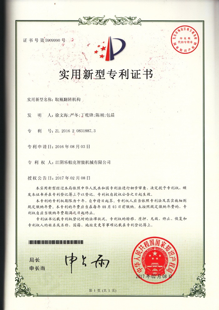 8實用新型專利-取瓶翻轉(zhuǎn)機(jī)構(gòu).jpg
